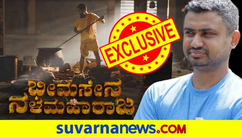 Kannada Bheemasena Nalamaharaja director Karthik Saragur exclusive interview vcs