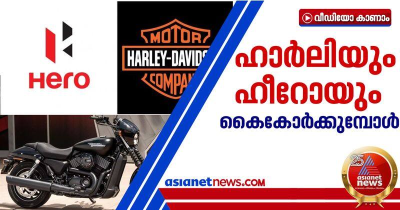 harley davidson join together with hero motocorp