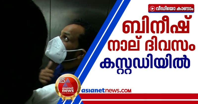 Bineesh Kodiyeri in ED custody for 4 days