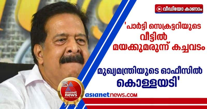 chennithala about sivasankar issue and bineesh issue