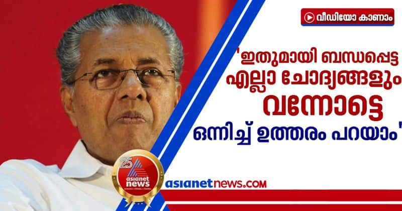 pinarayi vijayan about sivasankar issue