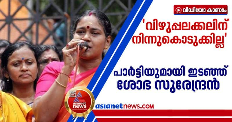 Shobha Surendran response against BJP leadership