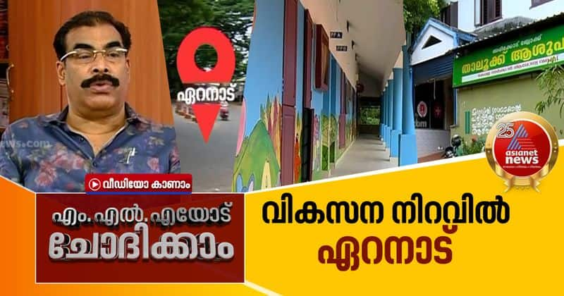 pk basheer on developmental projects in eranad