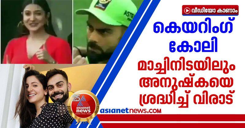 Virat Kohli Asks Pregnant Anushka Sharma from Ground If Shes Eaten cute video