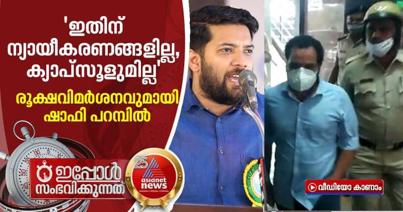 shafi parambil mla against bineesh kodiyeri and kerala government