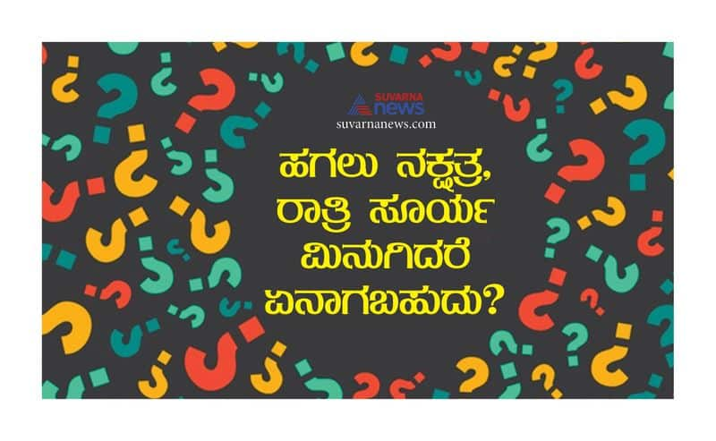 Tricky questions asked in IAS Interview in Kannada