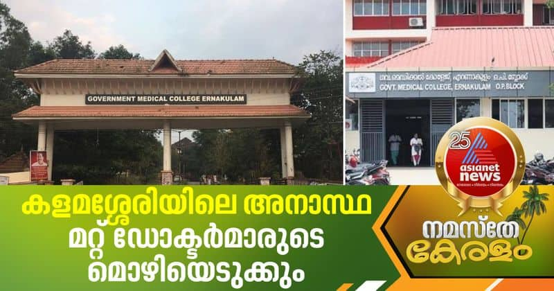 kalamassery medical college controversy investigation agency will question doctors