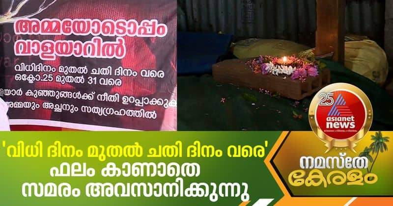 walayar children's parents protest in Thiruvananthapuram end today