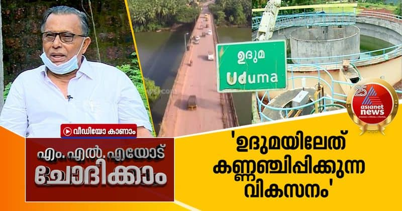 k kunhiraman about developmental projects in uduma constituency