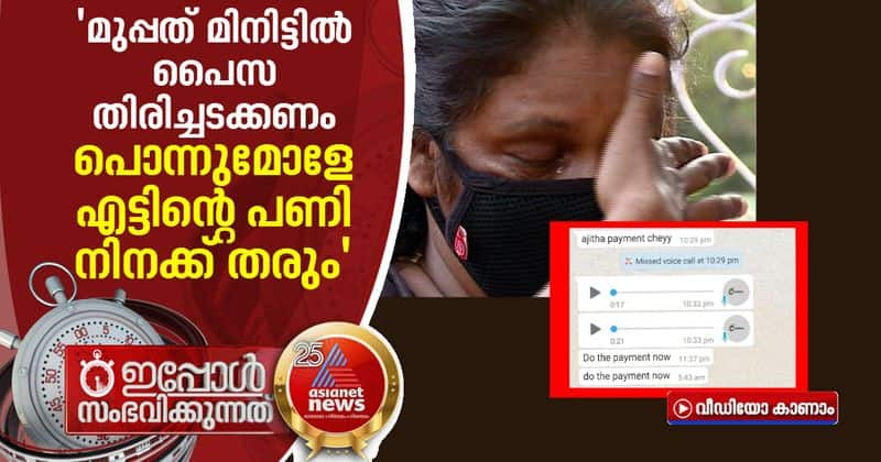 online loan scam woman from thiruvananthapuram threatened by company