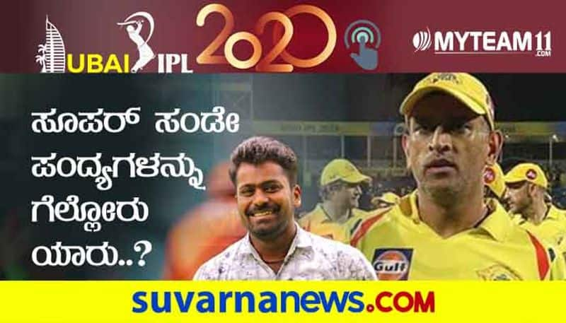 IPL 2020 CSK vs KXIP and KKR vs Rajasthan Royals Pre Match Analysis by Naveen Kodase kvn