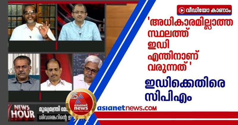 cpi m leader nn krishnadas against enforcement directorate