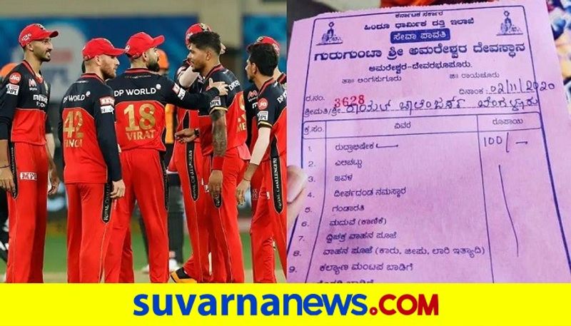 Fans offers Special Pooja To God at Raichur for RCB Win against Delhi rbj