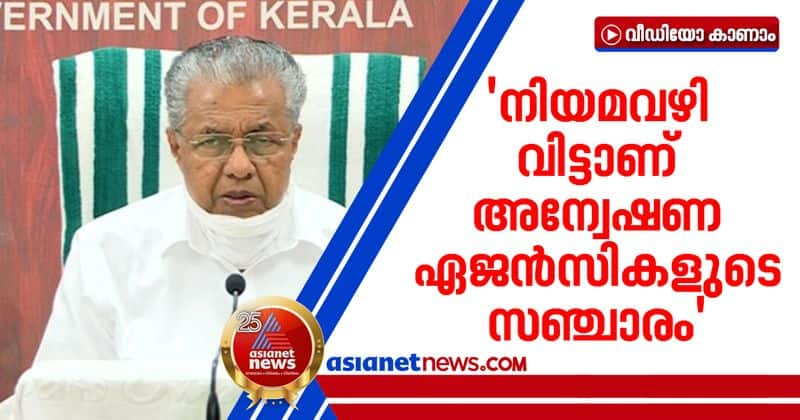 chief minister pinarayi vijayan against investigation agencies in gold smuggling and drug case