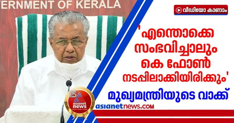 chief minister pinarayi vijayan about k fone scheme