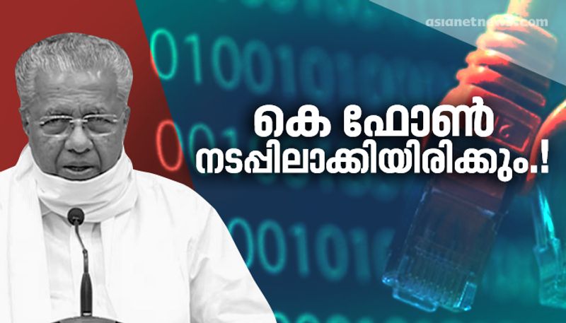 Pinarayi vijayan on determined to launch K fon project