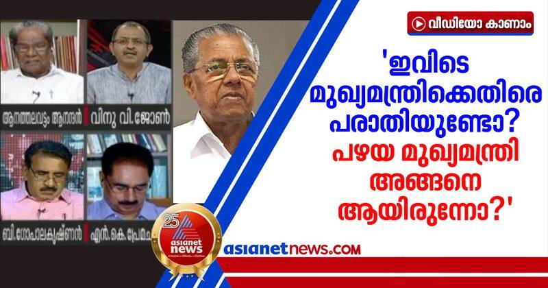 cpm leader anathavattom anandan about oommen chandy and pinarayi vijayan