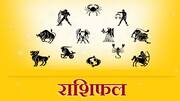 दैनिक राशिफल: जानें आज का राशिफल आचार्य जिज्ञासु जी द्वारा