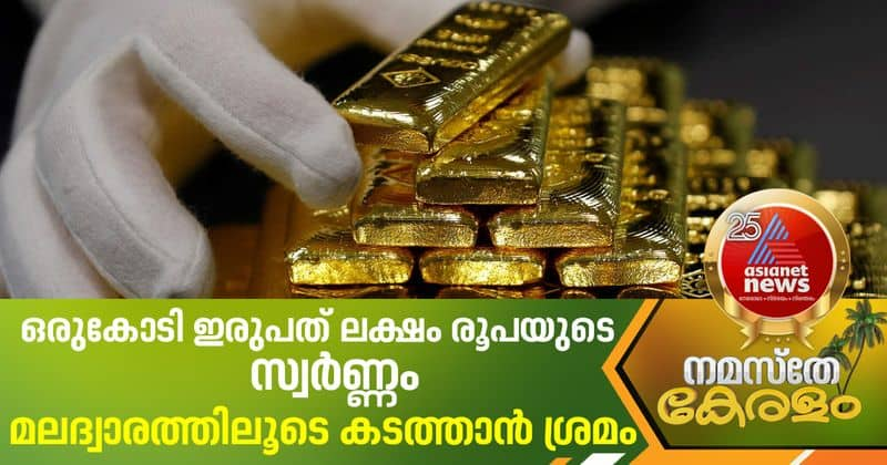 3 kg gold caught in nedumbasseri airport