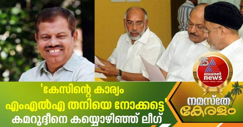 Muslim league abandons mediation in M. C. Kamaruddin jewelry fraud case Kasargod