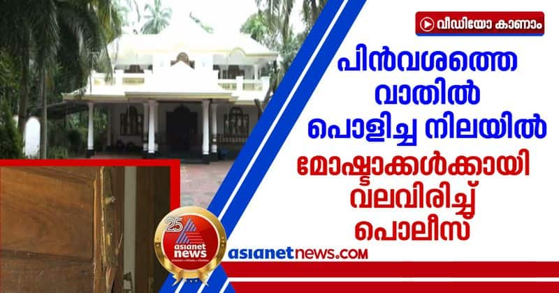 theft in a house which was closed for a longtime in thrissur