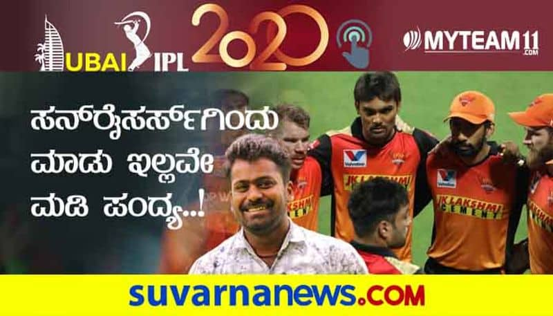 IPL 2020 Mumbai Indians vs Sunrisers Hyderabad played in Sharjah Pre Match analysis by Naveen Kodase kvn