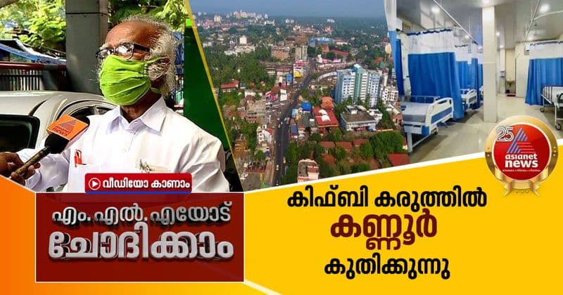 mlayod chodhikkam: kannur mla about developmental projects