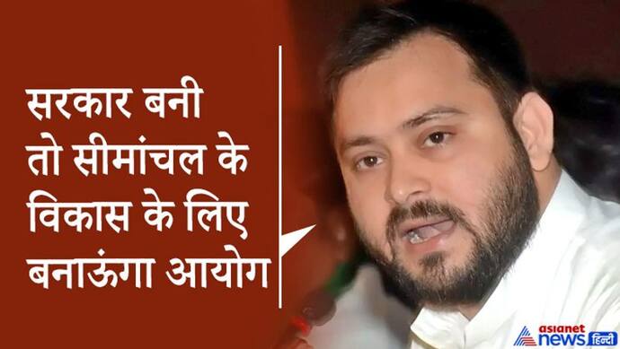 तेजस्वी यादव का नीतीश से सवाल- 15 साल मौका मिला तो कुछ नहीं कर पाए फिर अगले 5 साल में क्या करेंगे