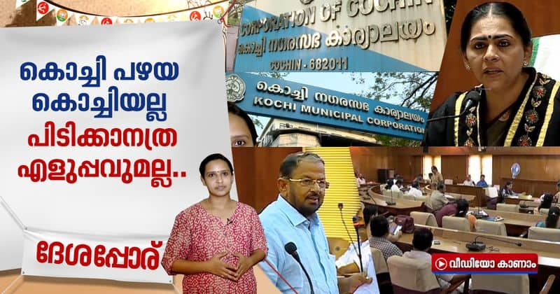 LDF UDF and NDA plans in Kochi corporation election