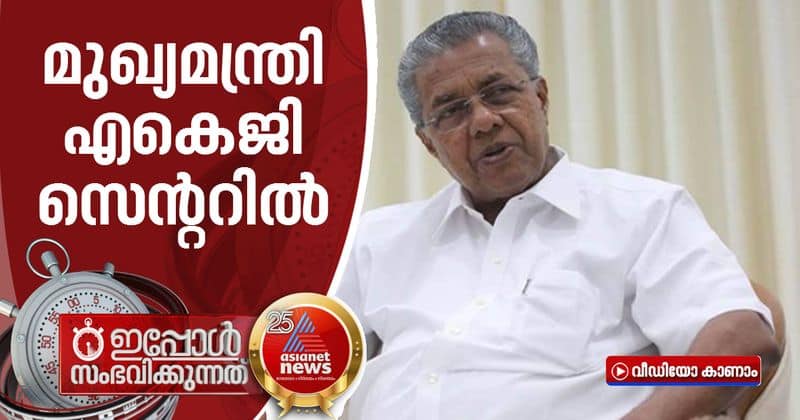 cm pinarayi vijayan in akg centre