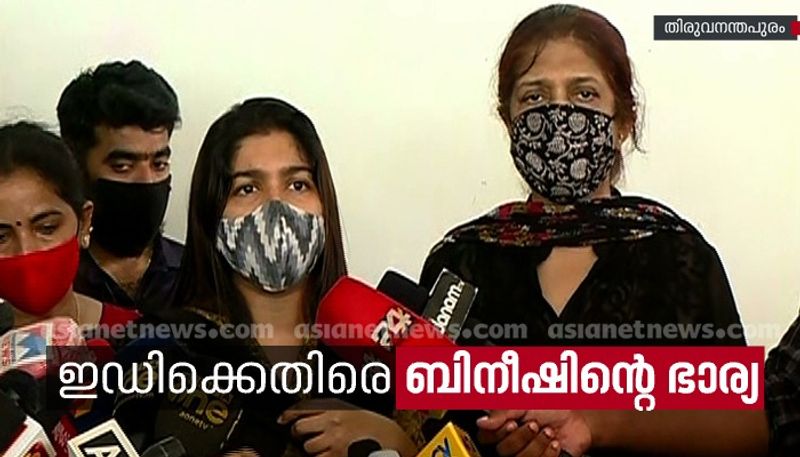 Bineesh Kodiyeri wife Renit allegations against Enforcement