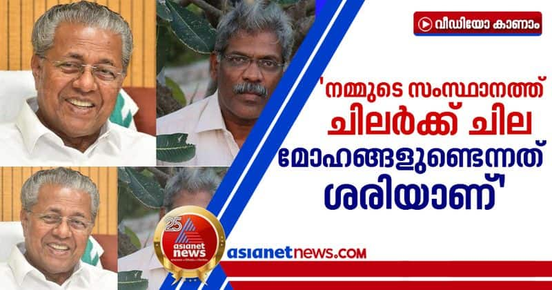 pinarayi vijayan about CM raveendran