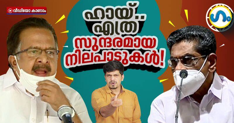 gum political roasting on ramesh chennithala and mullappally ramachandran