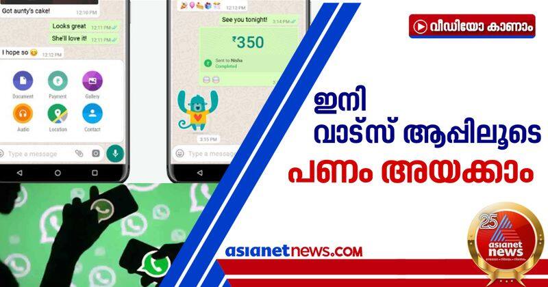 whatsapp money transfer activated in india