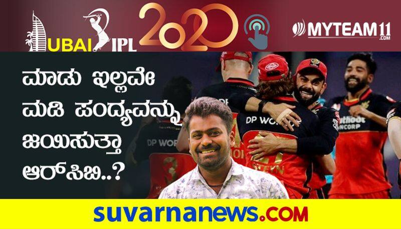 IPL 2020 RCB vs SRH Eliminator match will played in Abu Dhabi Pre Match analysis by Naveen Kodase kvn