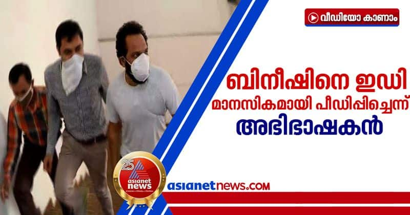 Bineesh kodiyeri custody period ends today to be produced in court