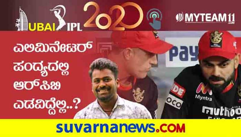 IPL 2020 RCB vs SRH Eliminator Post Match Analysis by Naveen Kodase kvn