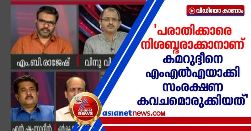 MB Rajesh on mc kamaruddin arrest on fashion gold scam