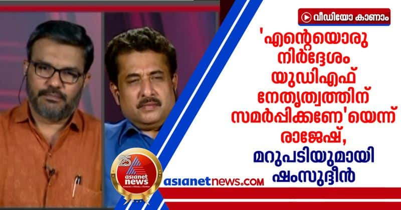 mb rajesh and shamsudheen on udf slogan in local body election