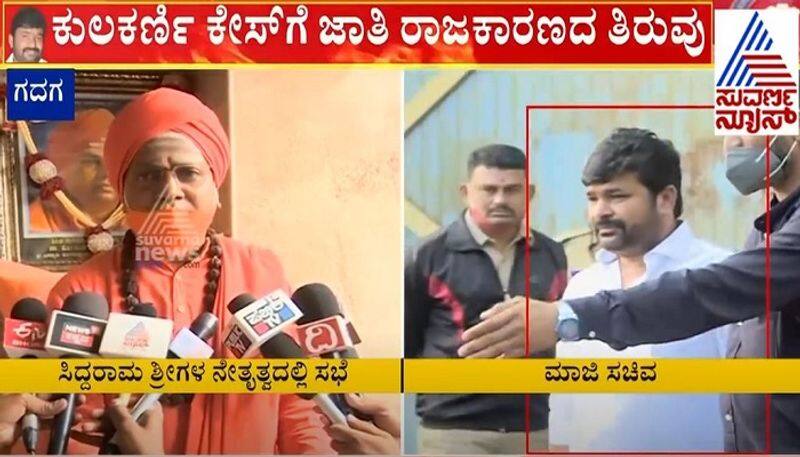 Lingayat Swamiji Hold Meeting Over Vinay Kulkarni Arrest rbj