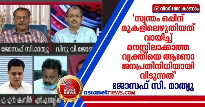 joseph c mathew about business scam all over kerala