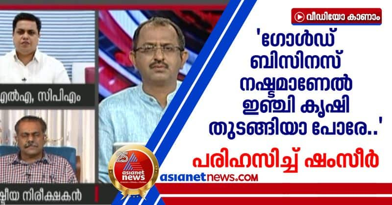 an shamseer on mc kamaruddin mla arrest