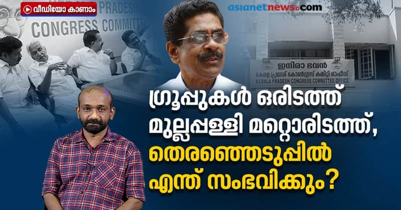 panchayat election and allegations against mullappally ramachandran