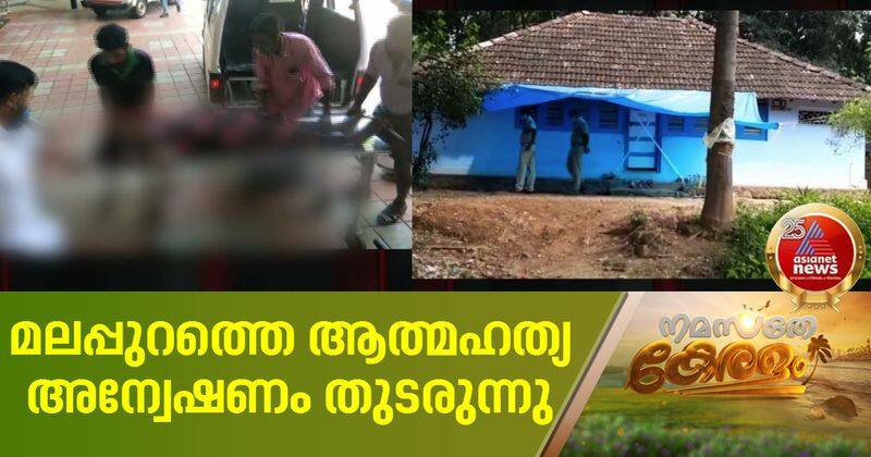 mother and three boys were found dead in malappuram police investigation continues