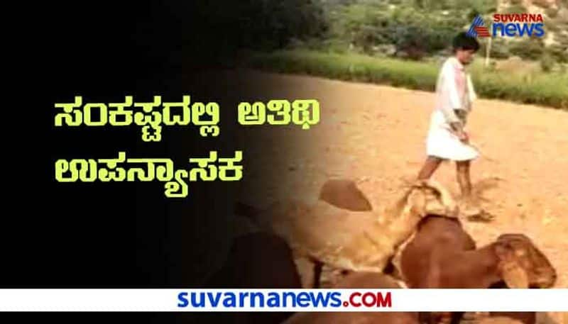 Jobless Raichur Lecturer Turns Shepherd hls