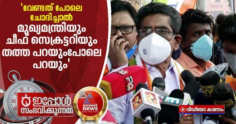 secretariat fire kpcc president mullappally ramachandran against cm pinarayi vijayan