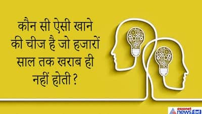 IAS इंटरव्यू सवाल- 1 किलो लोहा और 1 किलो रूई में किसका वजन सबसे ज्यादा होगा? हाई IQ वाले देंगे जवाब