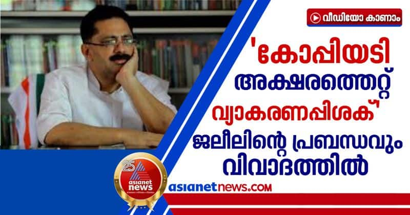 controversy in KT Jaleel Phd thesis