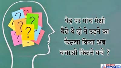 IAS इंटरव्यू के लॉजिकल सवाल: हम दो आंखों से एक समय में एक चीज क्यों देख पाते हैं?