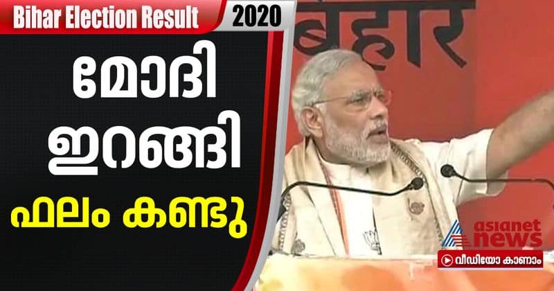 bihar election 2020 results constituencies in which modi conducted rally bjp leads